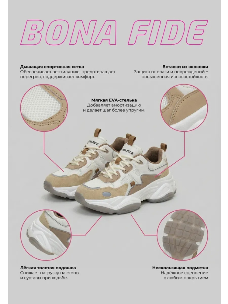 Bona Fide: Sneakers Bona Wave "Beige"